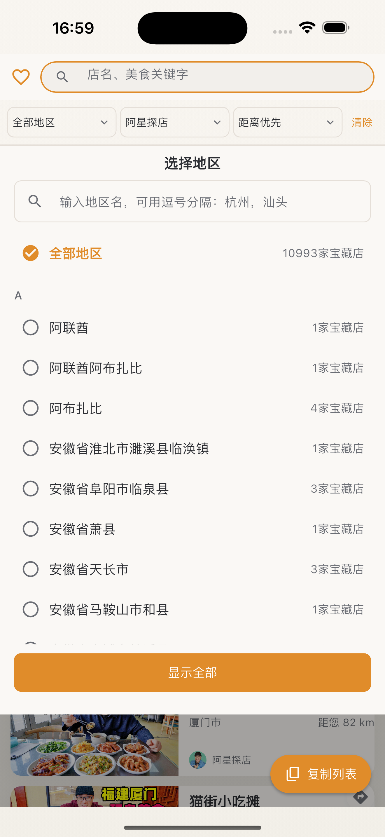 宝藏店 - 店铺详情